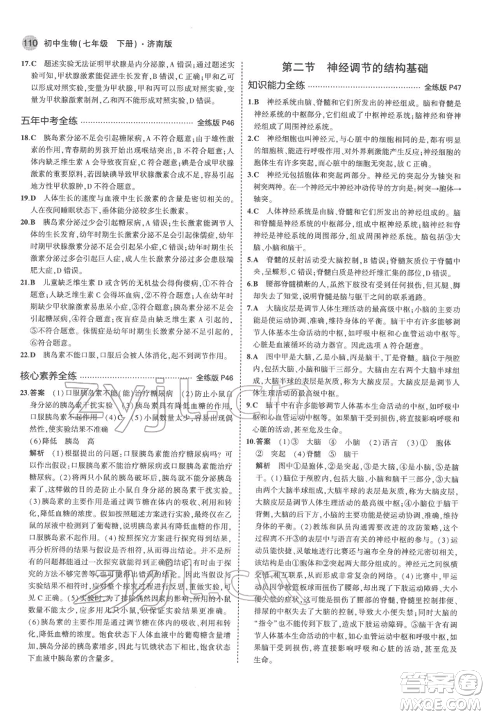 首都師范大學(xué)出版社2022年5年中考3年模擬七年級生物下冊濟南版參考答案