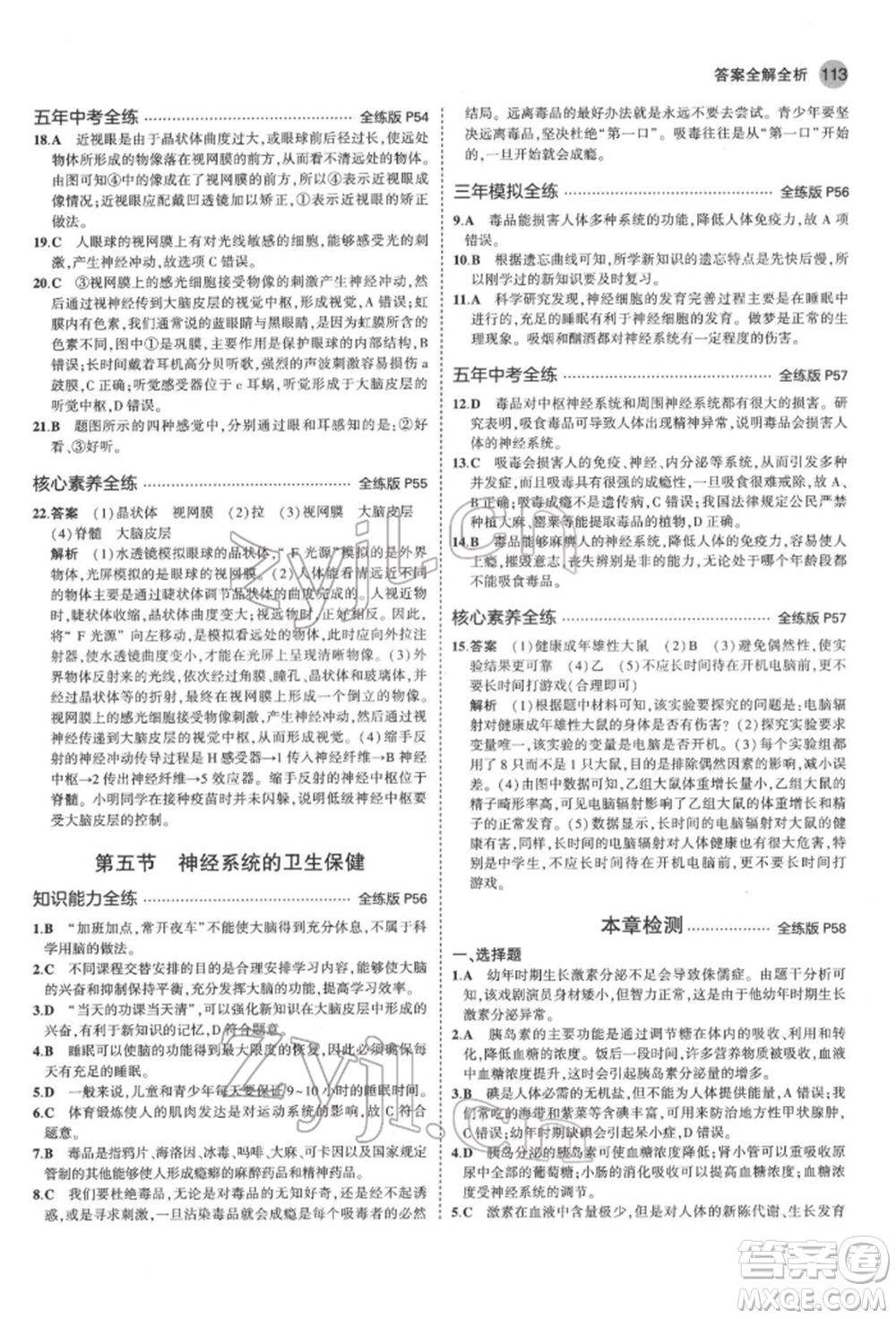 首都師范大學(xué)出版社2022年5年中考3年模擬七年級生物下冊濟南版參考答案