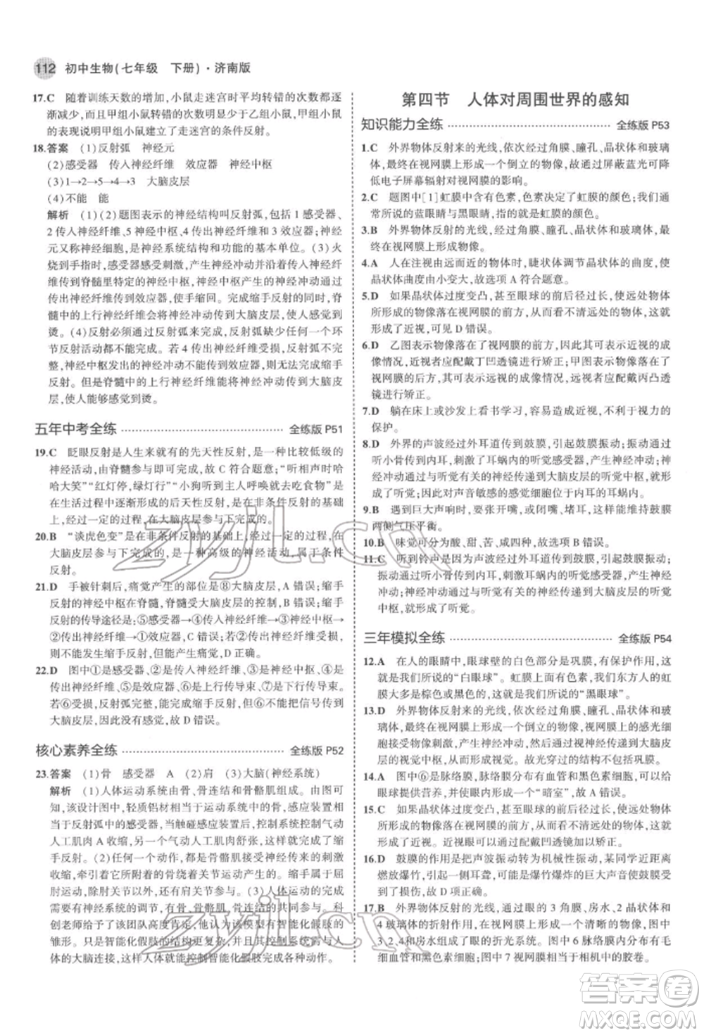 首都師范大學(xué)出版社2022年5年中考3年模擬七年級生物下冊濟南版參考答案