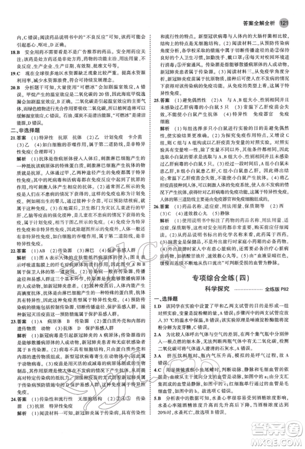 首都師范大學(xué)出版社2022年5年中考3年模擬七年級生物下冊濟南版參考答案