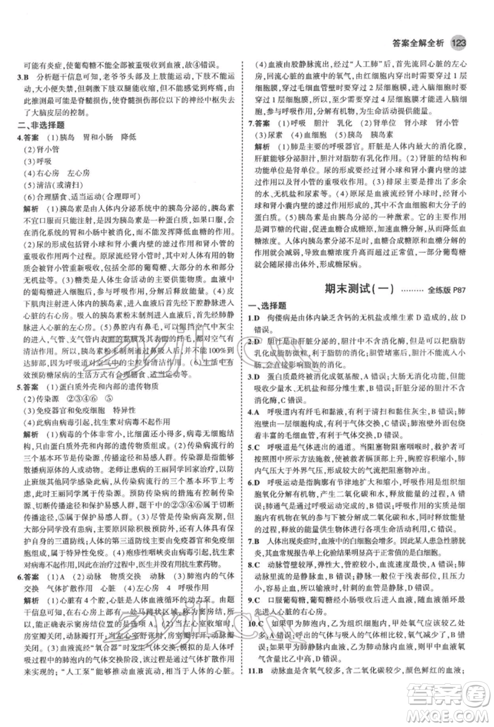 首都師范大學(xué)出版社2022年5年中考3年模擬七年級生物下冊濟南版參考答案