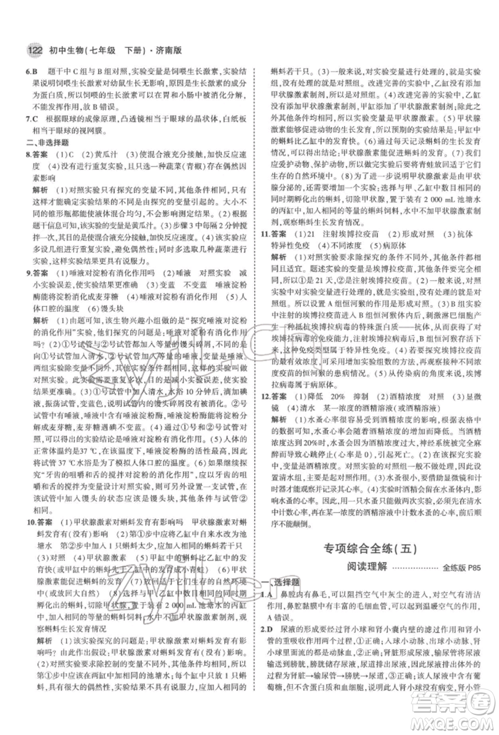 首都師范大學(xué)出版社2022年5年中考3年模擬七年級生物下冊濟南版參考答案