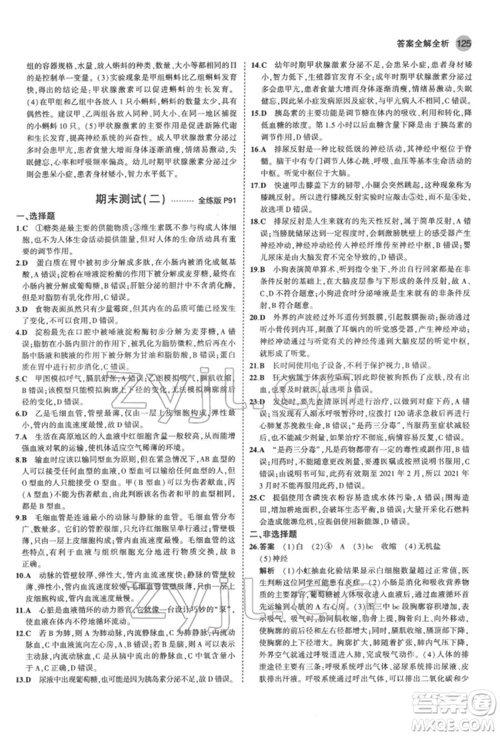 首都師范大學(xué)出版社2022年5年中考3年模擬七年級生物下冊濟南版參考答案