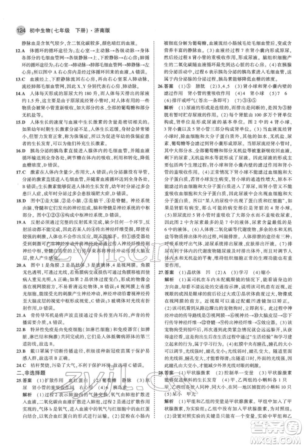 首都師范大學(xué)出版社2022年5年中考3年模擬七年級生物下冊濟南版參考答案