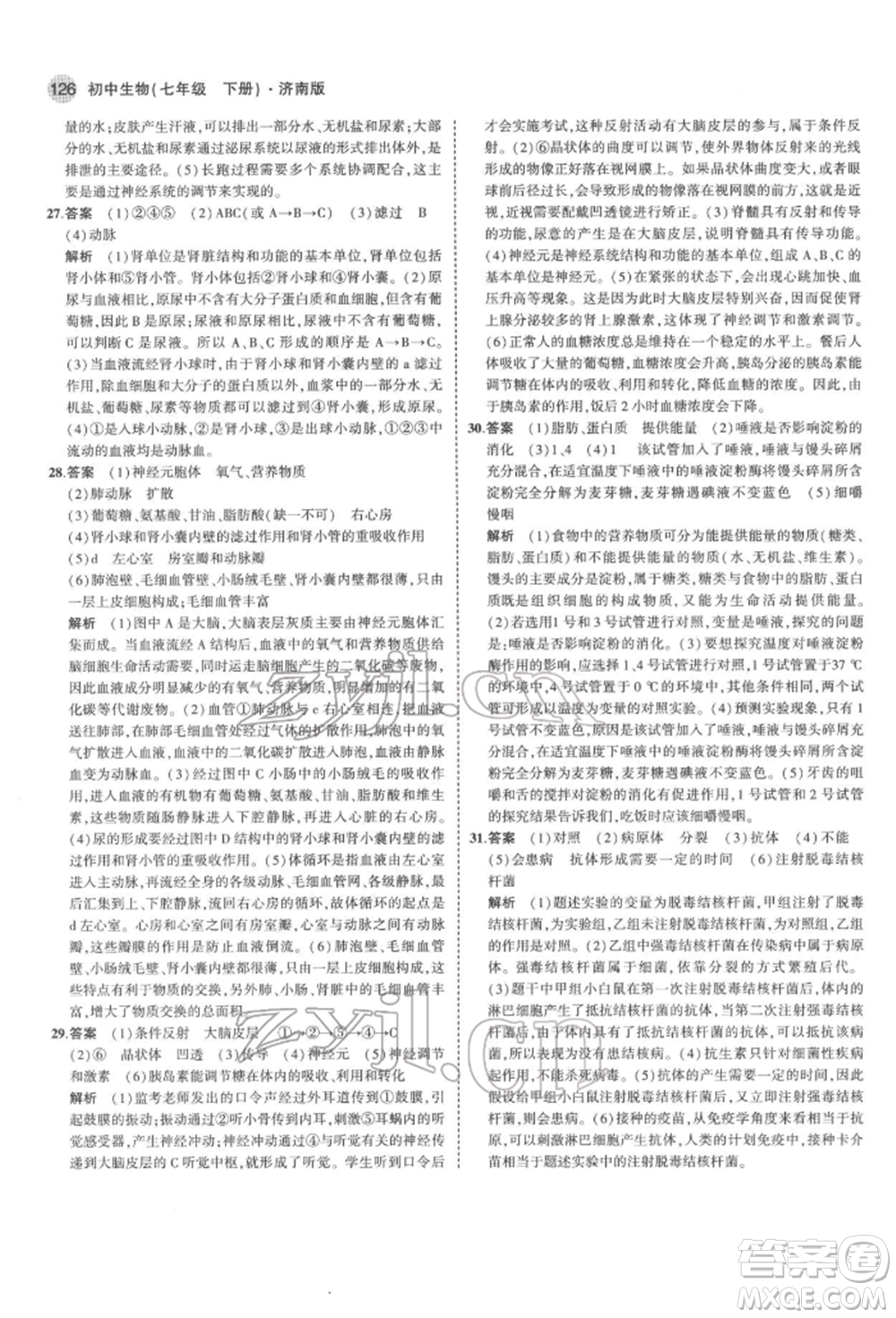 首都師范大學(xué)出版社2022年5年中考3年模擬七年級生物下冊濟南版參考答案