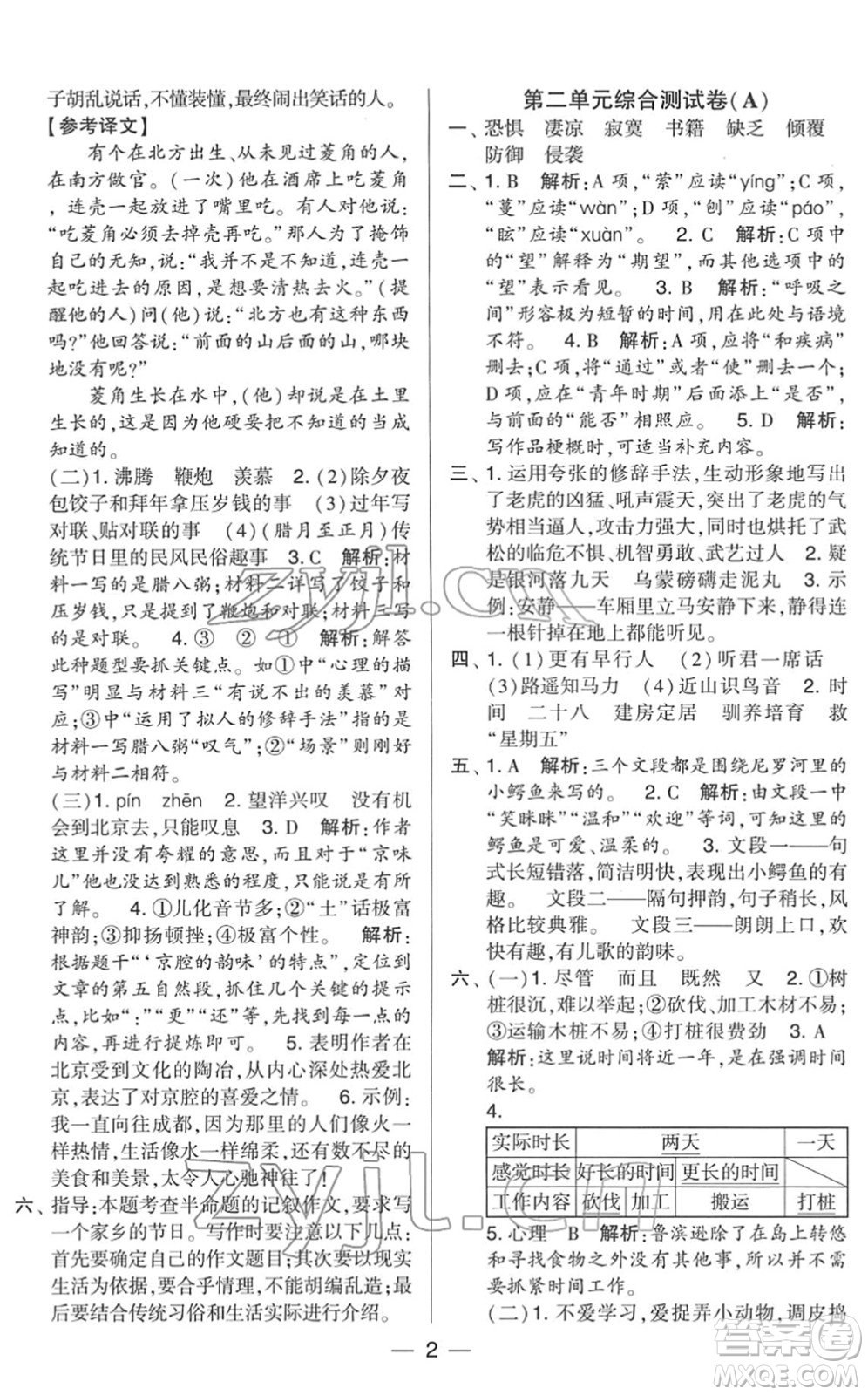 寧夏人民教育出版社2022學(xué)霸提優(yōu)大試卷六年級(jí)語(yǔ)文下冊(cè)人教版答案