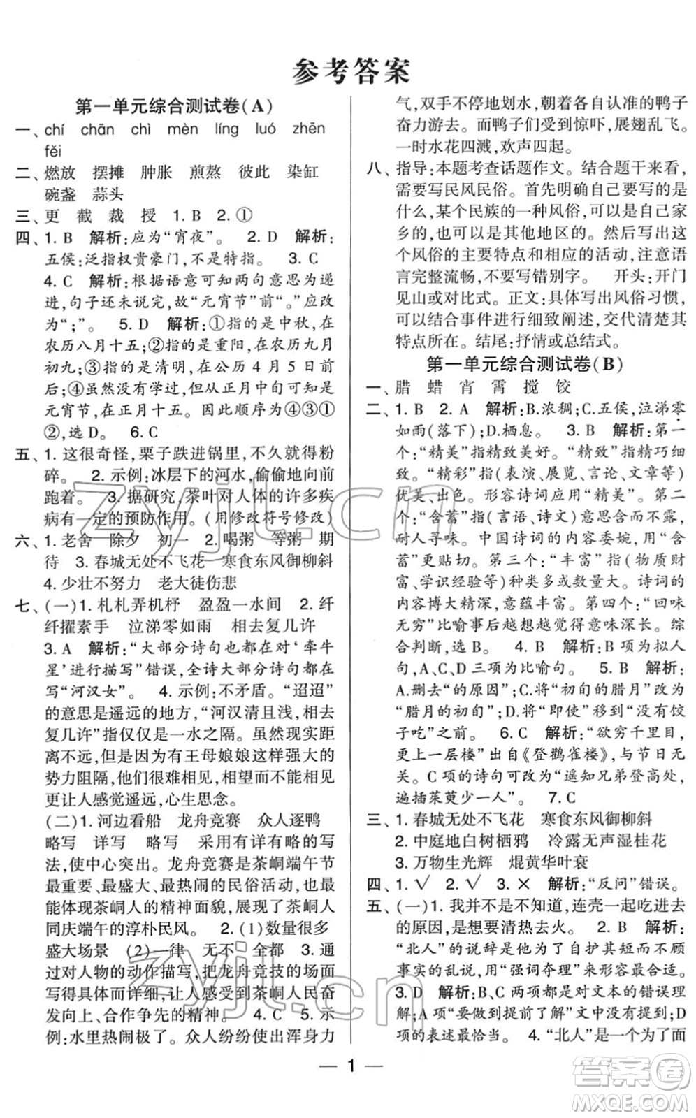 寧夏人民教育出版社2022學(xué)霸提優(yōu)大試卷六年級(jí)語(yǔ)文下冊(cè)人教版答案