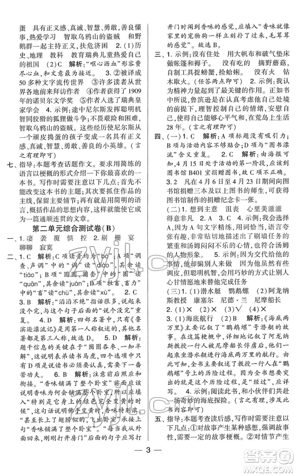 寧夏人民教育出版社2022學(xué)霸提優(yōu)大試卷六年級(jí)語(yǔ)文下冊(cè)人教版答案