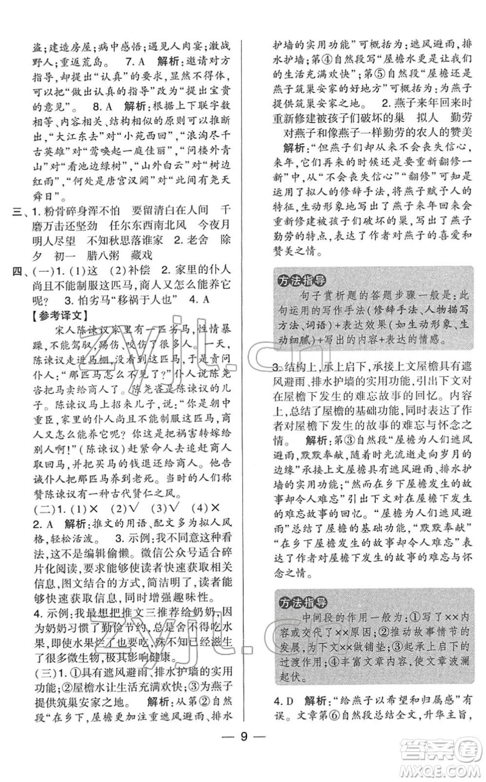 寧夏人民教育出版社2022學(xué)霸提優(yōu)大試卷六年級(jí)語(yǔ)文下冊(cè)人教版答案