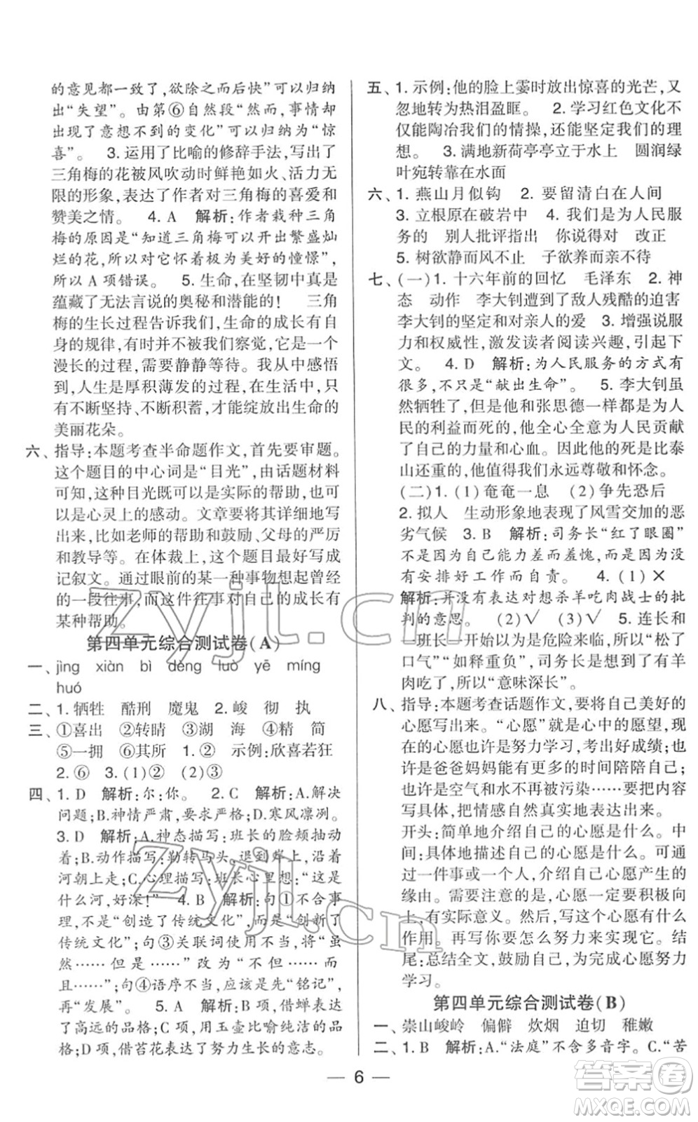 寧夏人民教育出版社2022學(xué)霸提優(yōu)大試卷六年級(jí)語(yǔ)文下冊(cè)人教版答案