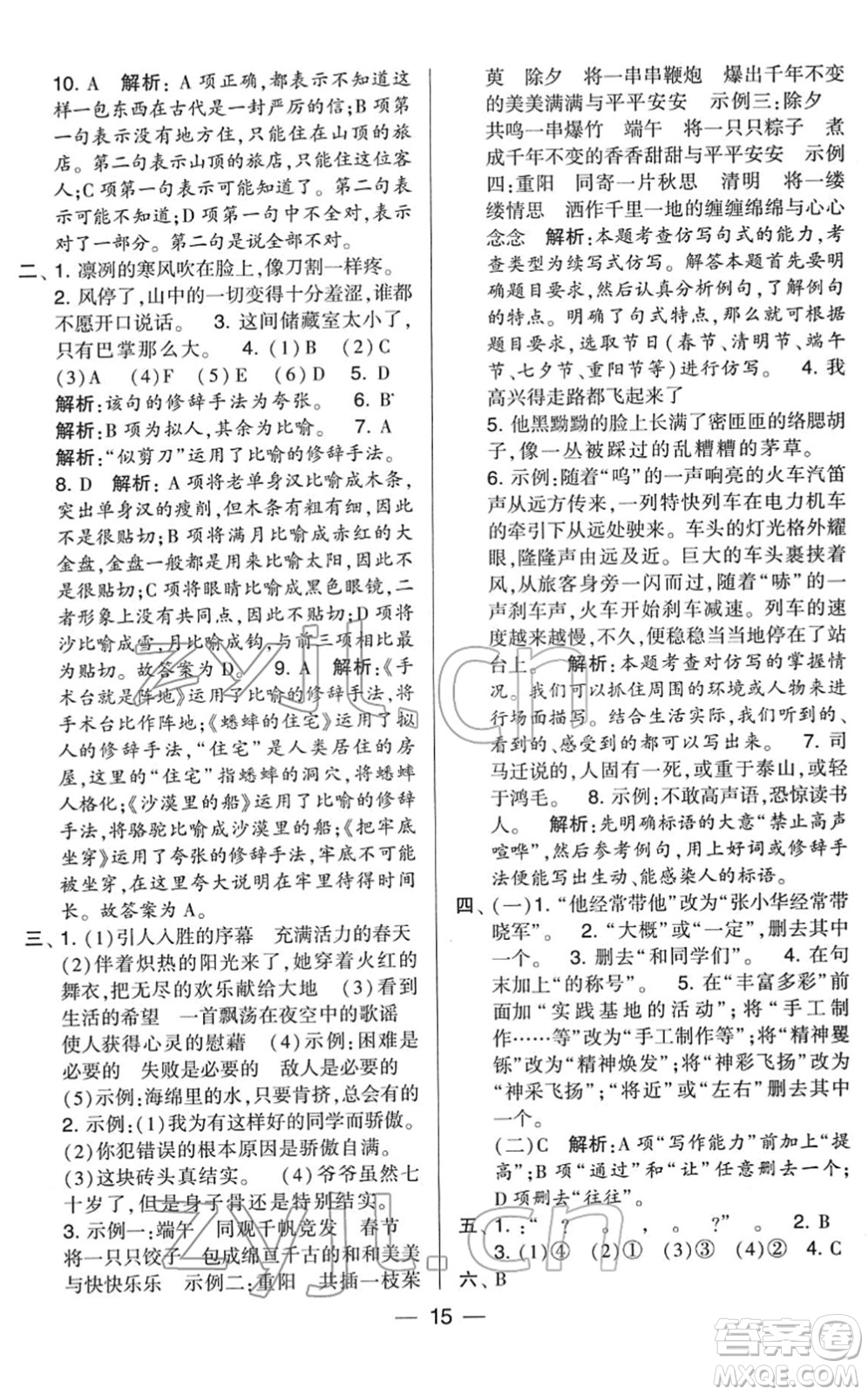 寧夏人民教育出版社2022學(xué)霸提優(yōu)大試卷六年級(jí)語(yǔ)文下冊(cè)人教版答案