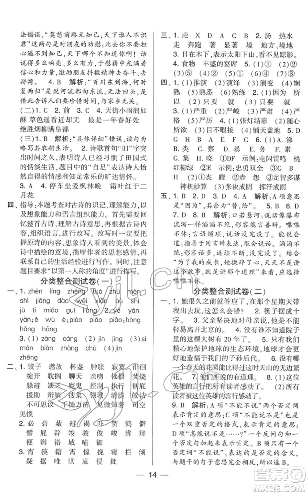 寧夏人民教育出版社2022學(xué)霸提優(yōu)大試卷六年級(jí)語(yǔ)文下冊(cè)人教版答案