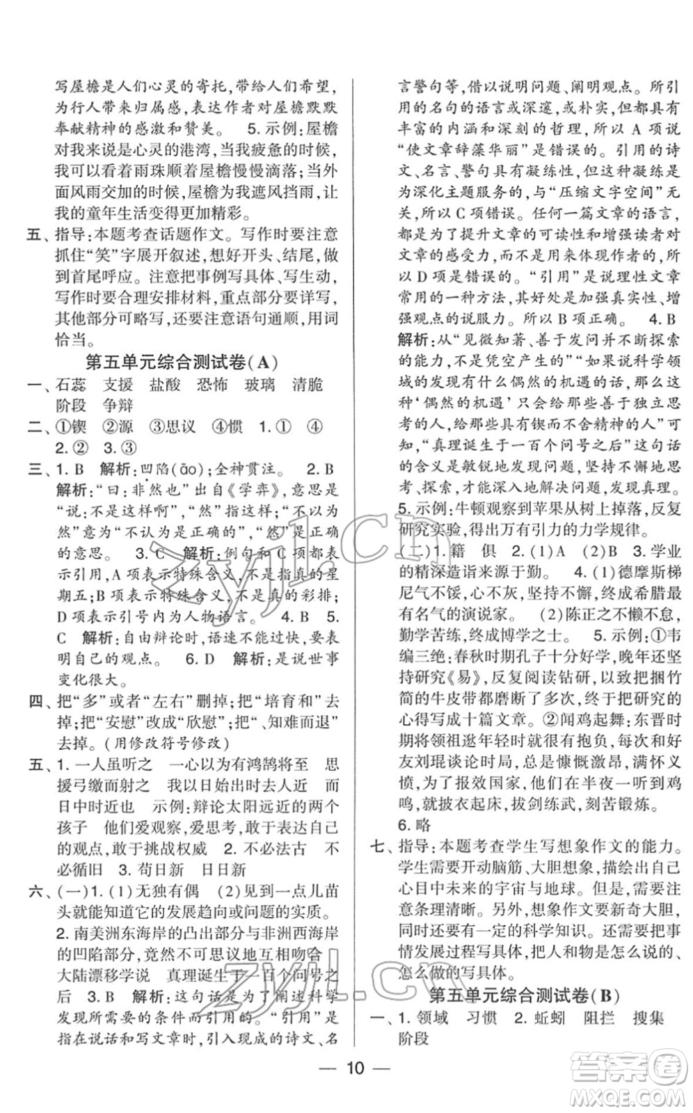 寧夏人民教育出版社2022學(xué)霸提優(yōu)大試卷六年級(jí)語(yǔ)文下冊(cè)人教版答案