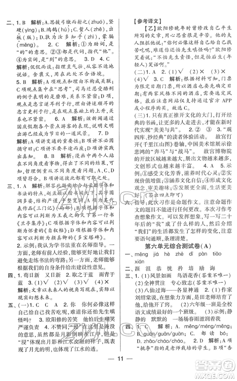 寧夏人民教育出版社2022學(xué)霸提優(yōu)大試卷六年級(jí)語(yǔ)文下冊(cè)人教版答案