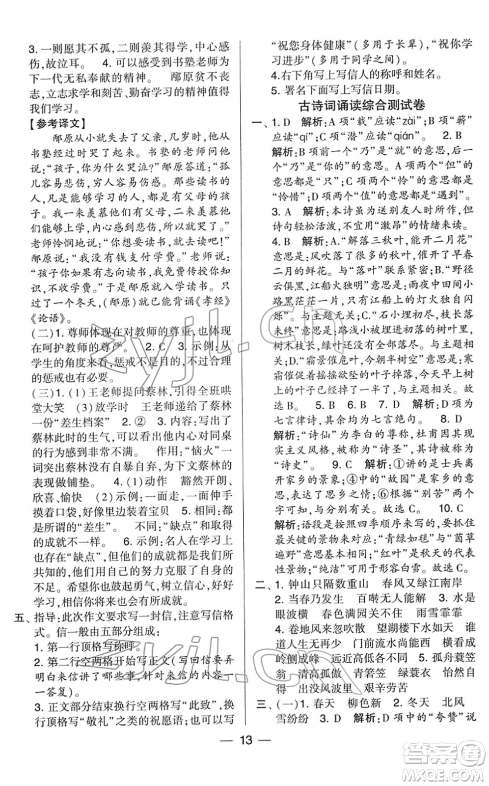 寧夏人民教育出版社2022學(xué)霸提優(yōu)大試卷六年級(jí)語(yǔ)文下冊(cè)人教版答案