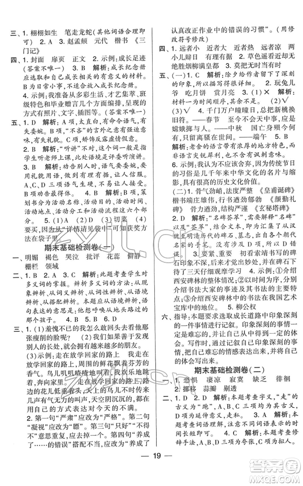 寧夏人民教育出版社2022學(xué)霸提優(yōu)大試卷六年級(jí)語(yǔ)文下冊(cè)人教版答案