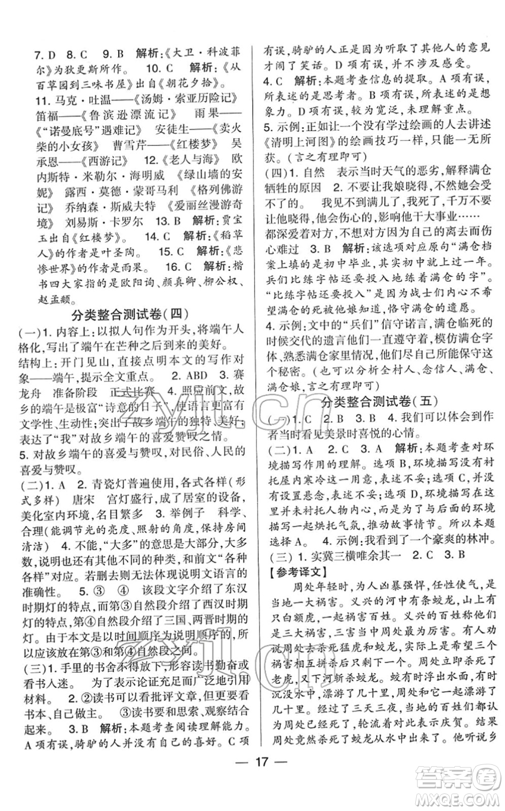 寧夏人民教育出版社2022學(xué)霸提優(yōu)大試卷六年級(jí)語(yǔ)文下冊(cè)人教版答案