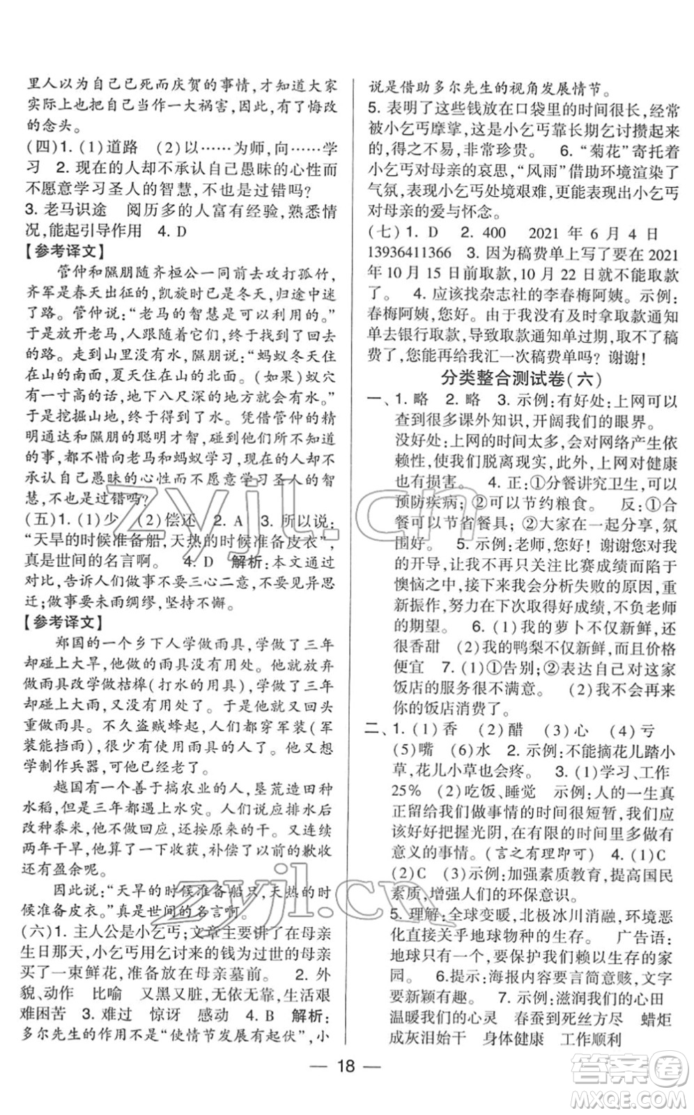 寧夏人民教育出版社2022學(xué)霸提優(yōu)大試卷六年級(jí)語(yǔ)文下冊(cè)人教版答案