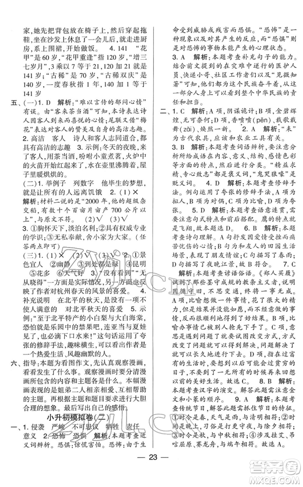 寧夏人民教育出版社2022學(xué)霸提優(yōu)大試卷六年級(jí)語(yǔ)文下冊(cè)人教版答案