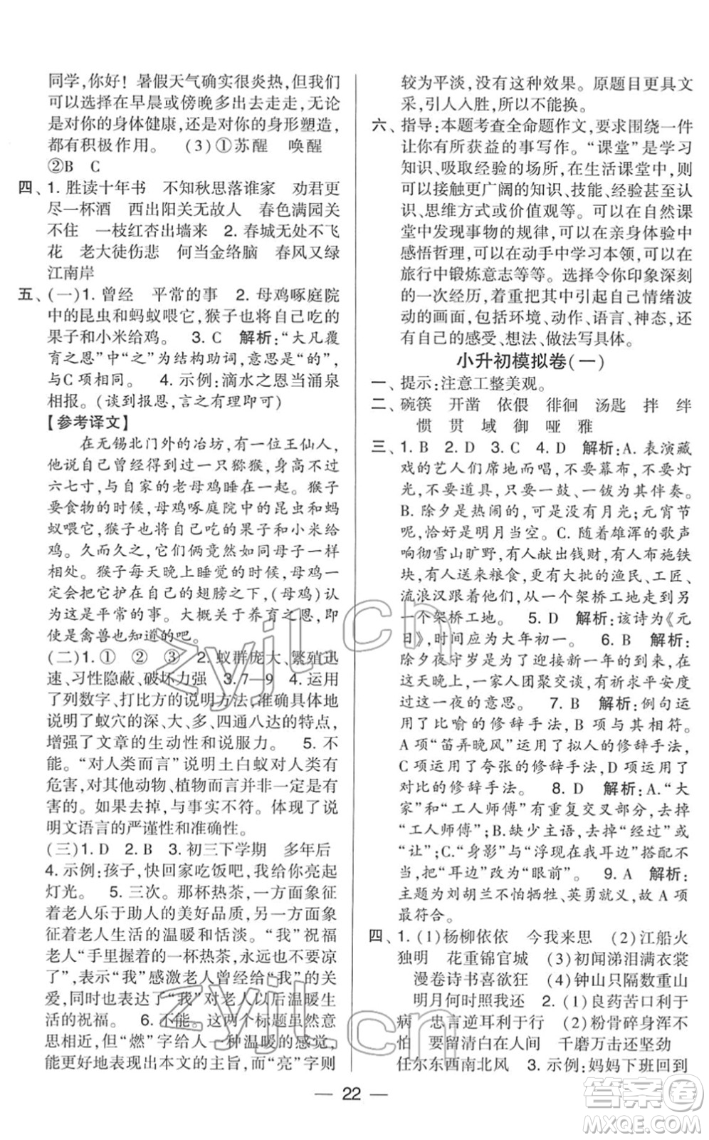 寧夏人民教育出版社2022學(xué)霸提優(yōu)大試卷六年級(jí)語(yǔ)文下冊(cè)人教版答案