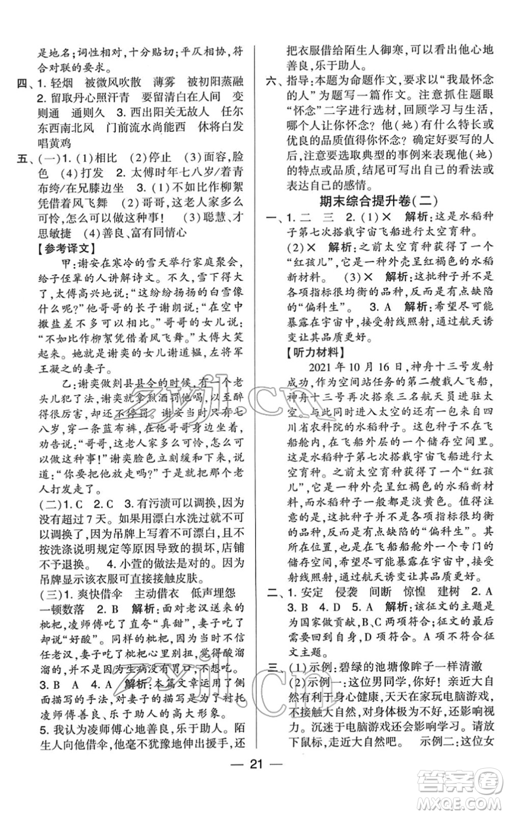 寧夏人民教育出版社2022學(xué)霸提優(yōu)大試卷六年級(jí)語(yǔ)文下冊(cè)人教版答案