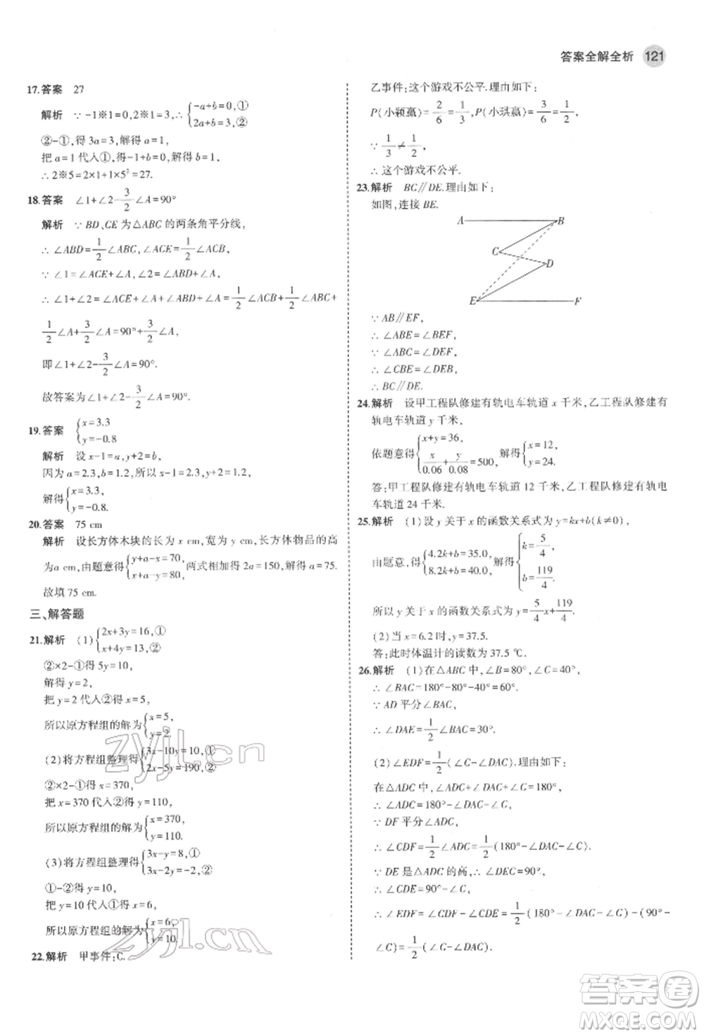 教育科學(xué)出版社2022年5年中考3年模擬七年級(jí)數(shù)學(xué)下冊(cè)魯教版山東專版參考答案