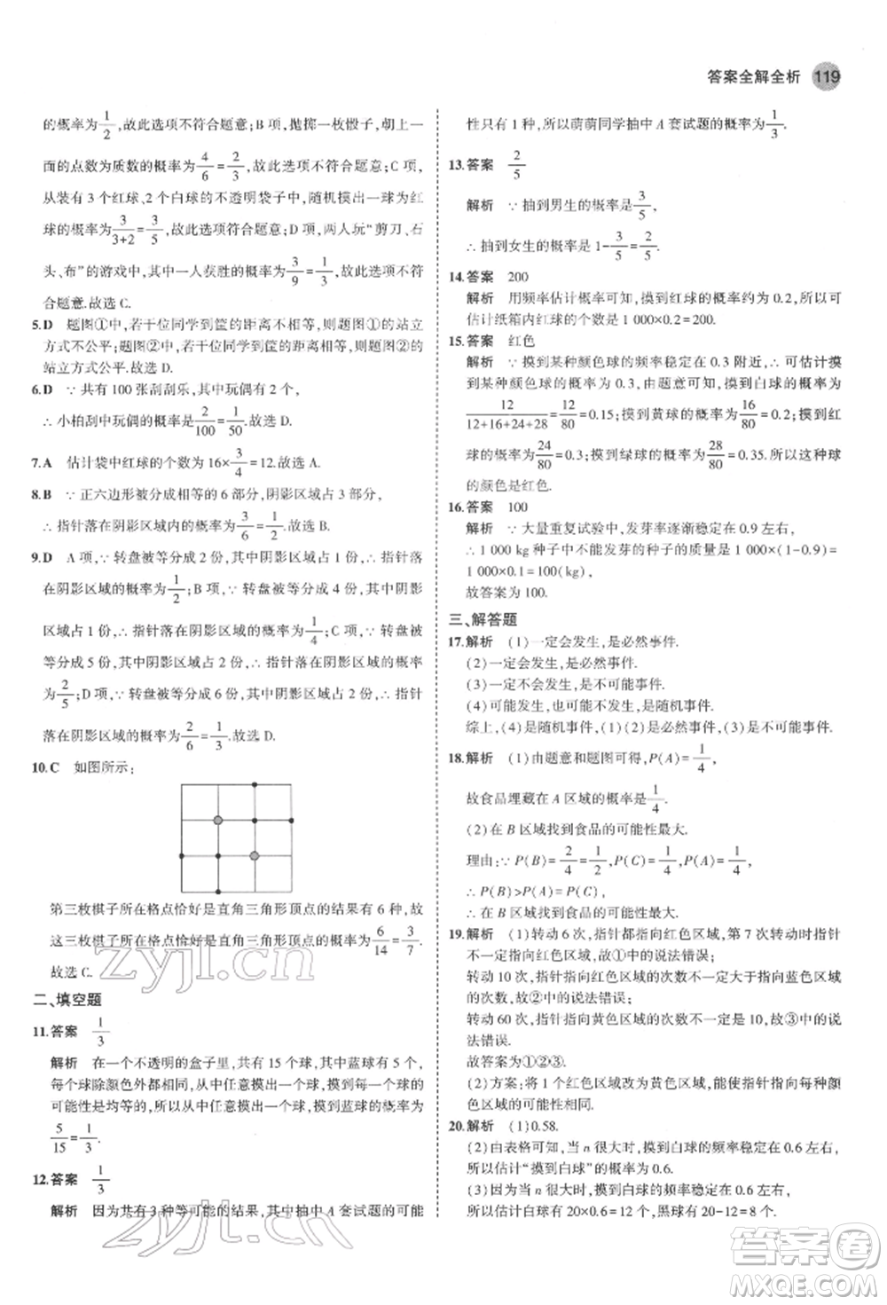 教育科學(xué)出版社2022年5年中考3年模擬七年級(jí)數(shù)學(xué)下冊(cè)魯教版山東專版參考答案
