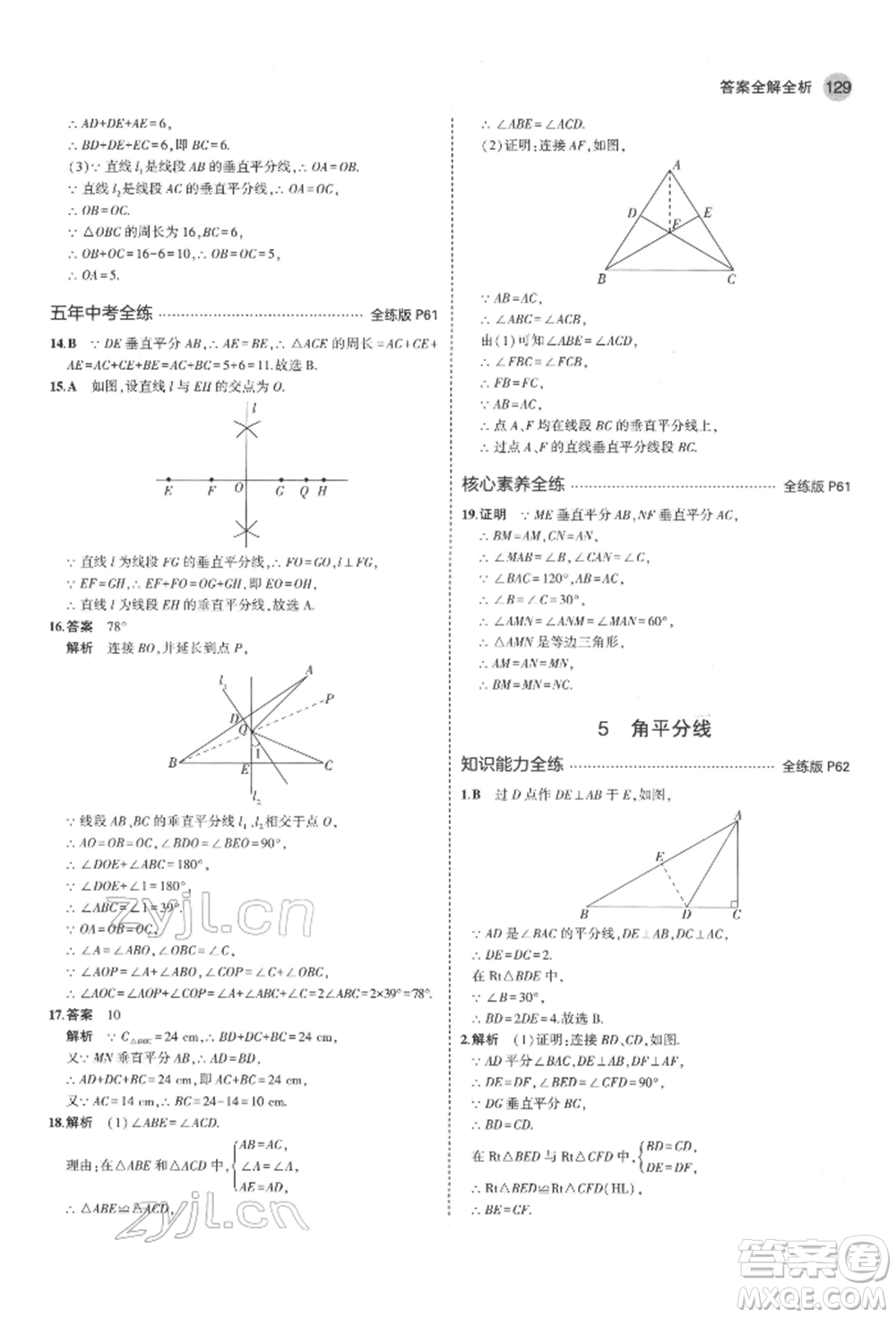 教育科學(xué)出版社2022年5年中考3年模擬七年級(jí)數(shù)學(xué)下冊(cè)魯教版山東專版參考答案