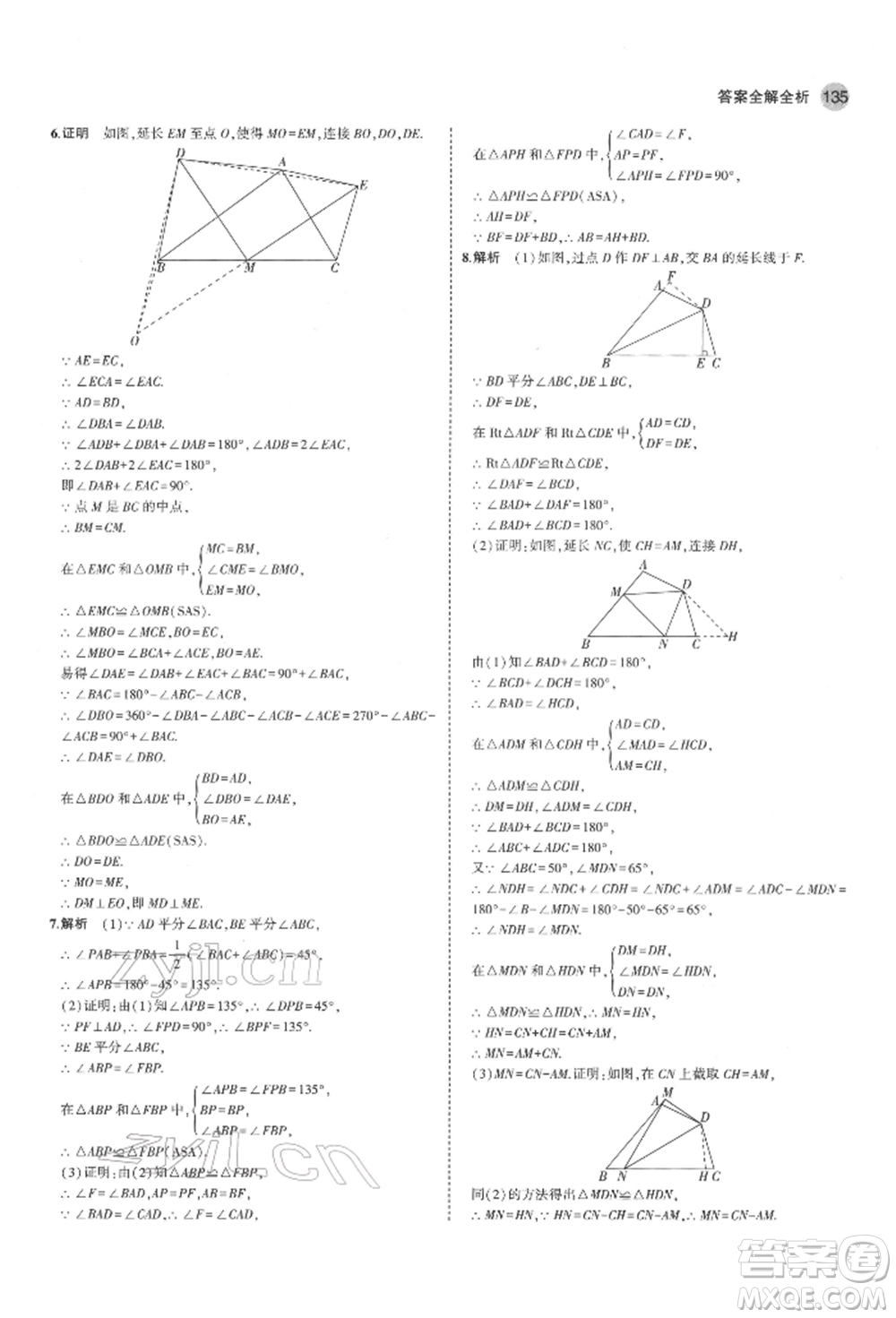 教育科學(xué)出版社2022年5年中考3年模擬七年級(jí)數(shù)學(xué)下冊(cè)魯教版山東專版參考答案