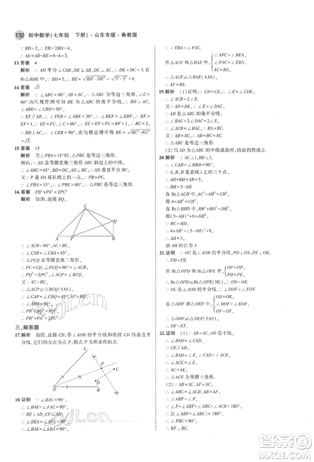 教育科學(xué)出版社2022年5年中考3年模擬七年級(jí)數(shù)學(xué)下冊(cè)魯教版山東專版參考答案