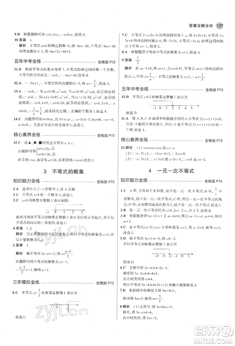 教育科學(xué)出版社2022年5年中考3年模擬七年級(jí)數(shù)學(xué)下冊(cè)魯教版山東專版參考答案