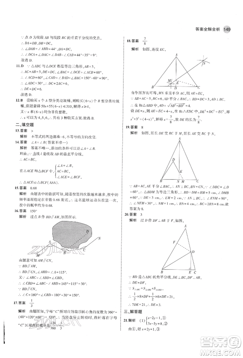 教育科學(xué)出版社2022年5年中考3年模擬七年級(jí)數(shù)學(xué)下冊(cè)魯教版山東專版參考答案
