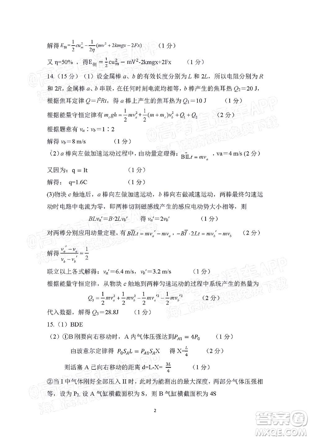 衡陽2022屆高中畢業(yè)班聯(lián)考一物理試題及答案