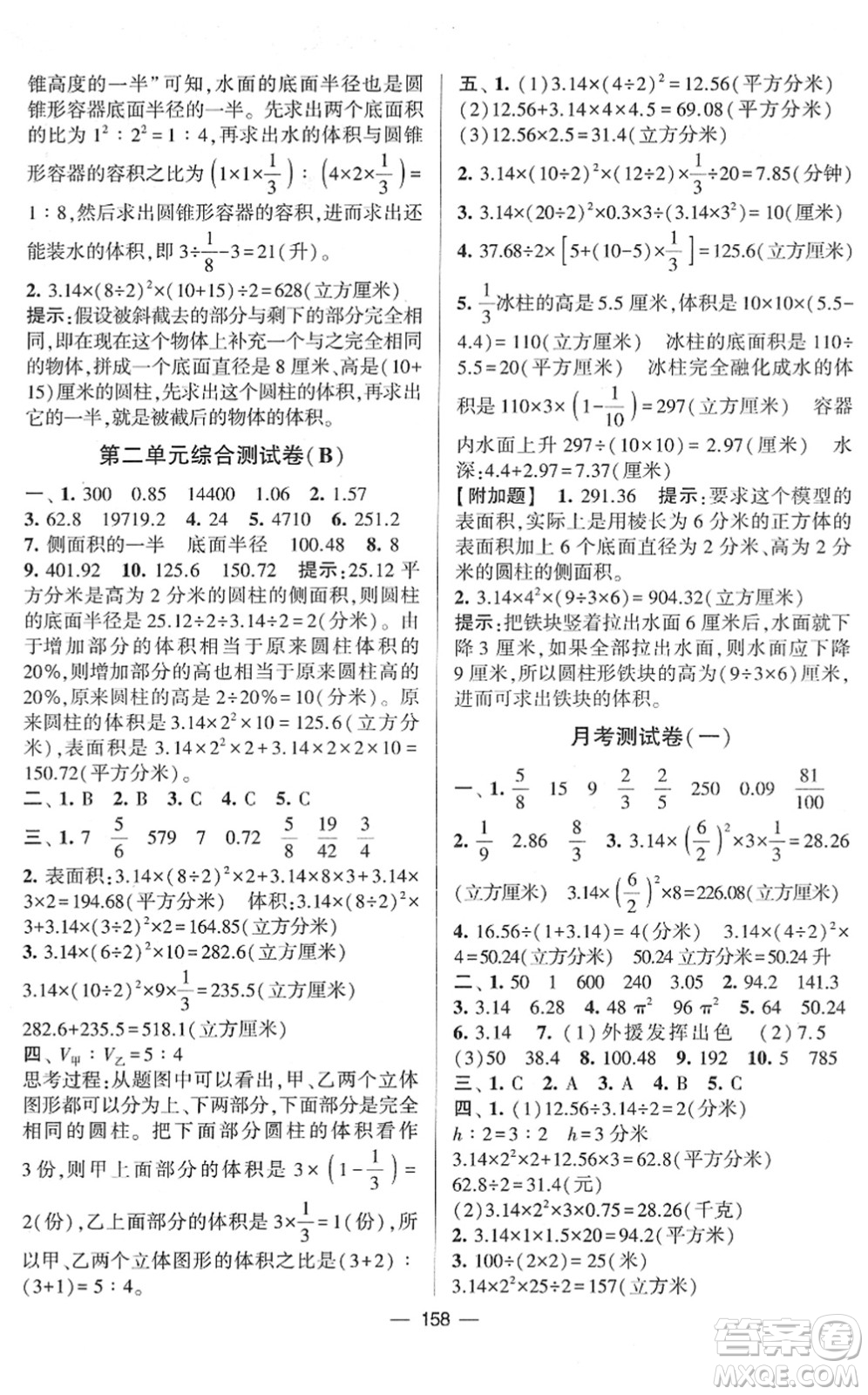 寧夏人民教育出版社2022學(xué)霸提優(yōu)大試卷六年級(jí)數(shù)學(xué)下冊江蘇國標(biāo)版答案