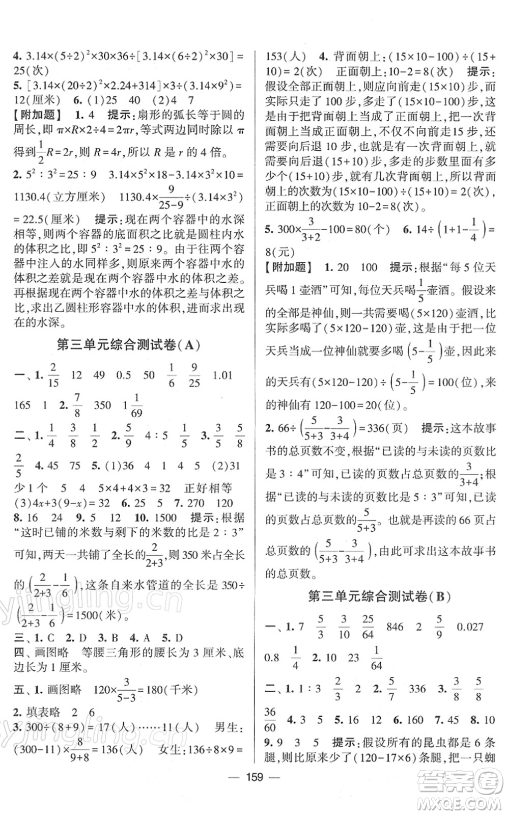 寧夏人民教育出版社2022學(xué)霸提優(yōu)大試卷六年級(jí)數(shù)學(xué)下冊江蘇國標(biāo)版答案