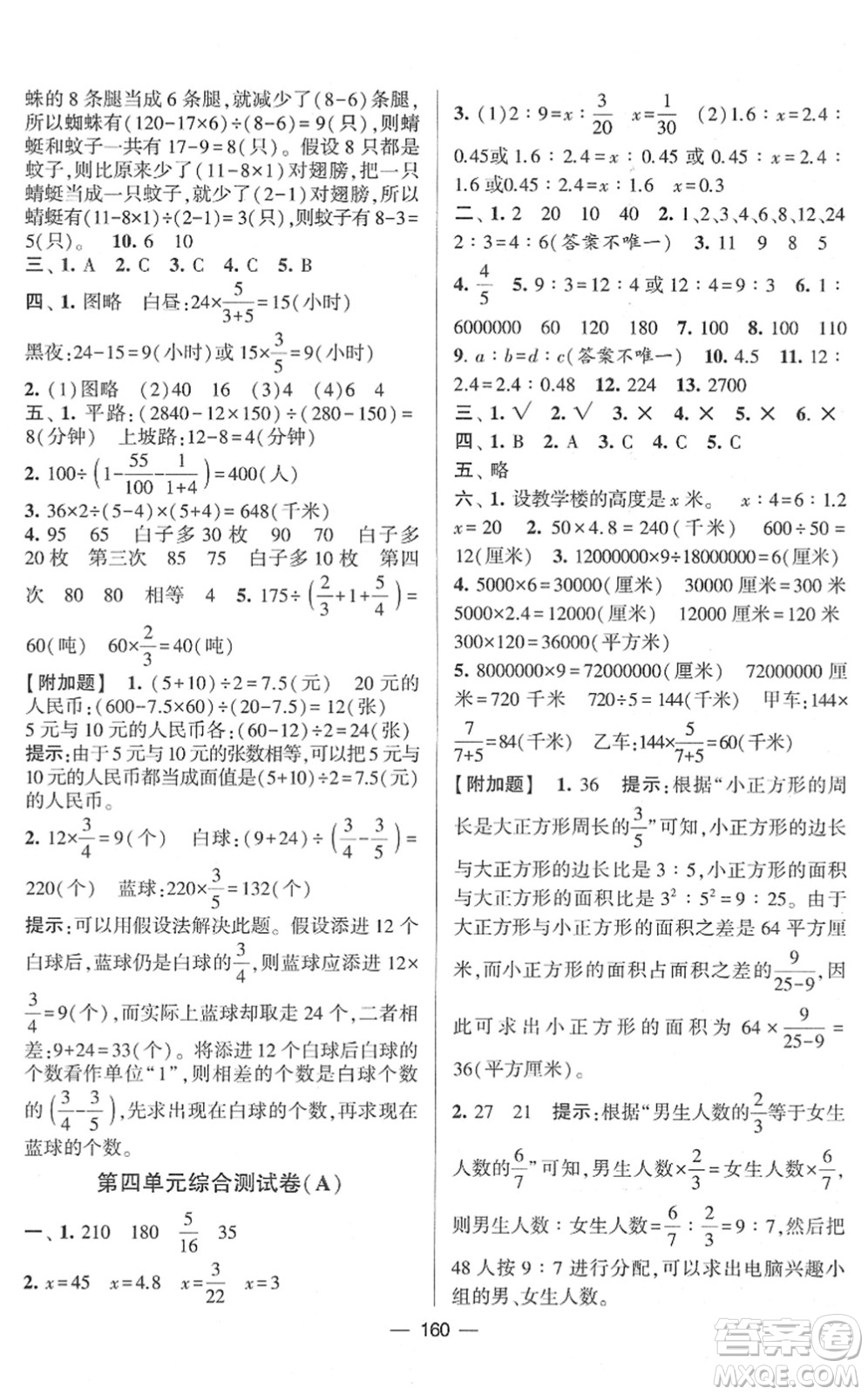 寧夏人民教育出版社2022學(xué)霸提優(yōu)大試卷六年級(jí)數(shù)學(xué)下冊江蘇國標(biāo)版答案