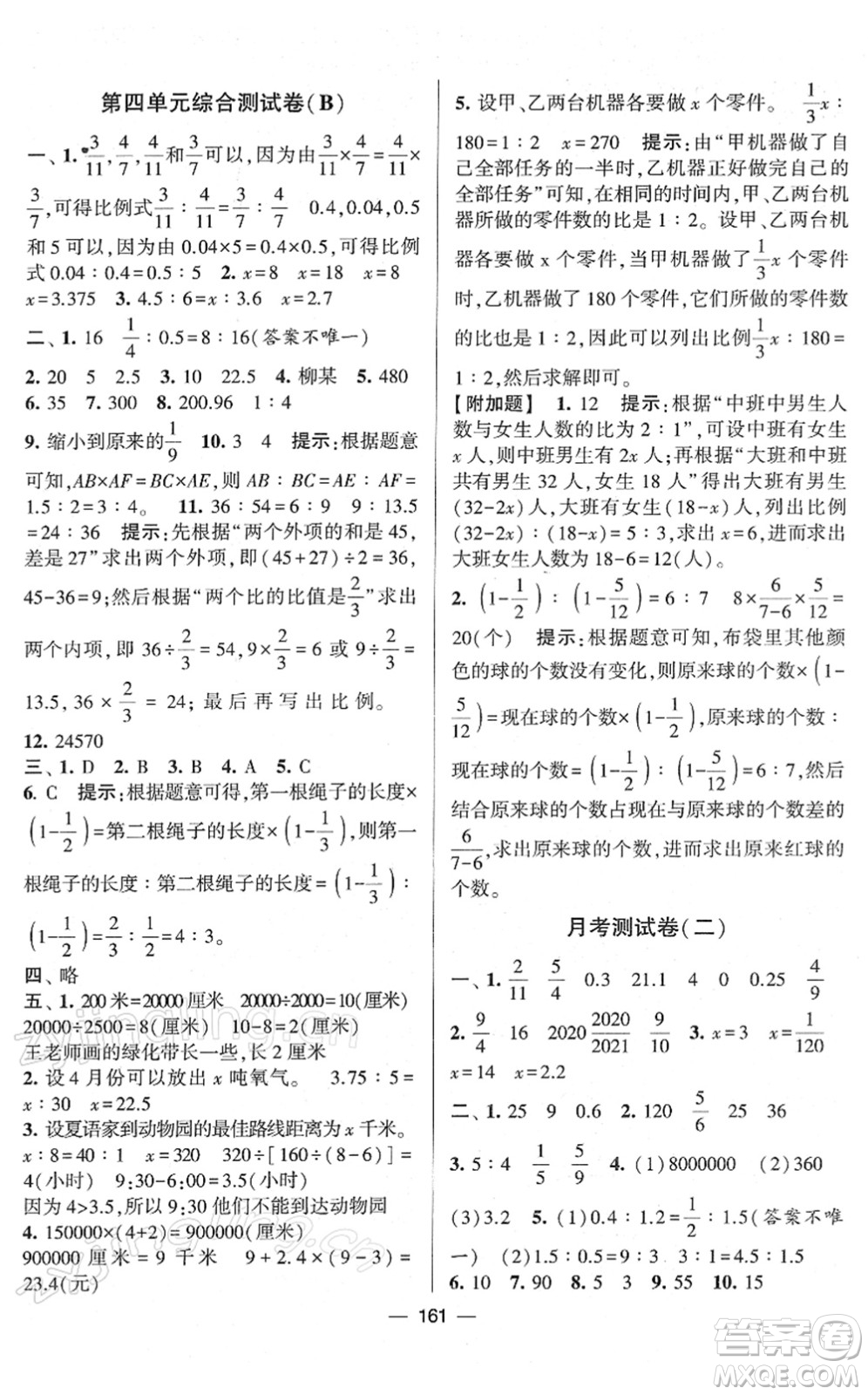 寧夏人民教育出版社2022學(xué)霸提優(yōu)大試卷六年級(jí)數(shù)學(xué)下冊江蘇國標(biāo)版答案
