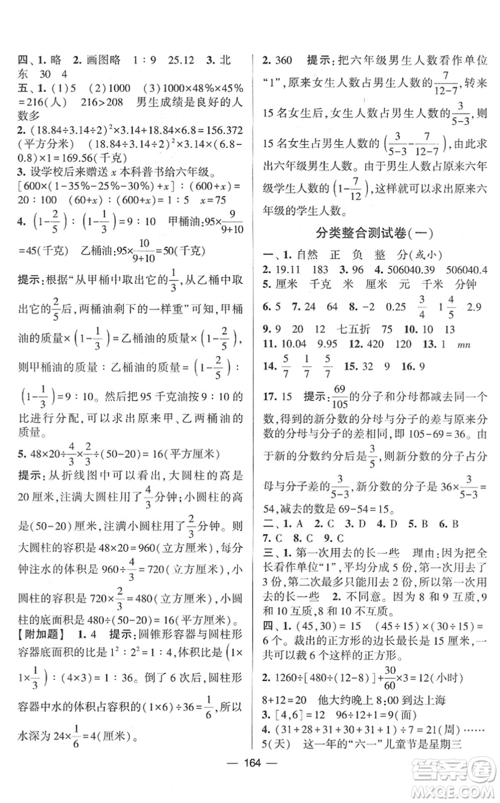 寧夏人民教育出版社2022學(xué)霸提優(yōu)大試卷六年級(jí)數(shù)學(xué)下冊江蘇國標(biāo)版答案