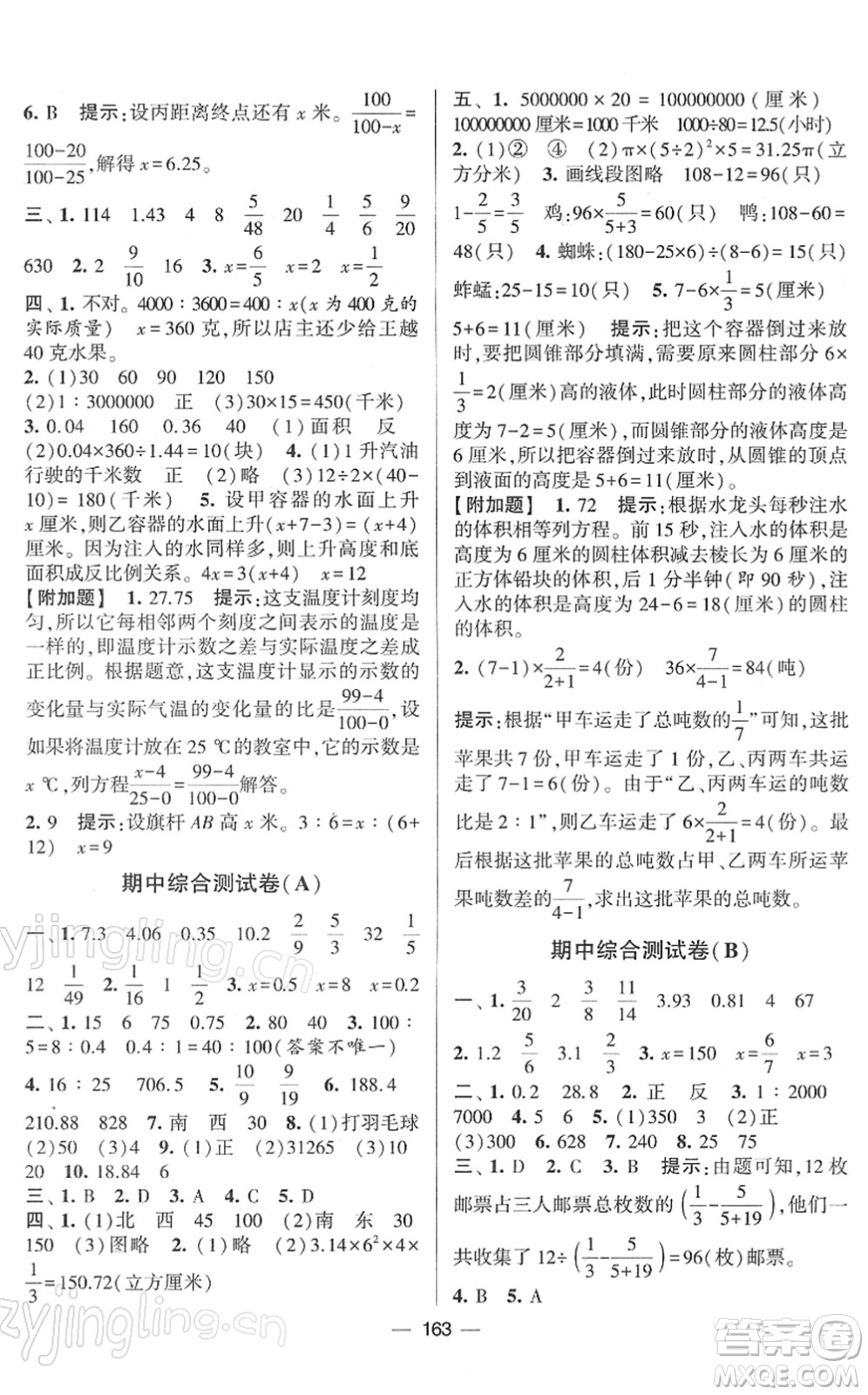 寧夏人民教育出版社2022學(xué)霸提優(yōu)大試卷六年級(jí)數(shù)學(xué)下冊江蘇國標(biāo)版答案