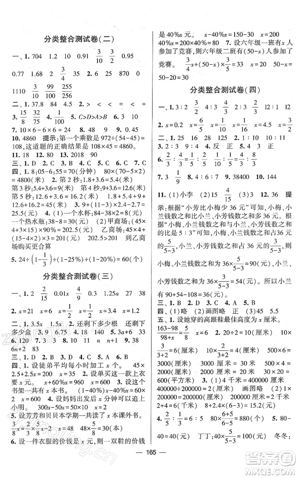 寧夏人民教育出版社2022學(xué)霸提優(yōu)大試卷六年級(jí)數(shù)學(xué)下冊江蘇國標(biāo)版答案
