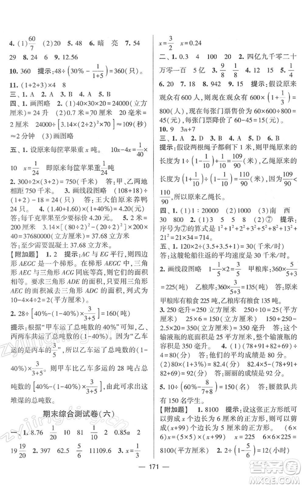 寧夏人民教育出版社2022學(xué)霸提優(yōu)大試卷六年級(jí)數(shù)學(xué)下冊江蘇國標(biāo)版答案