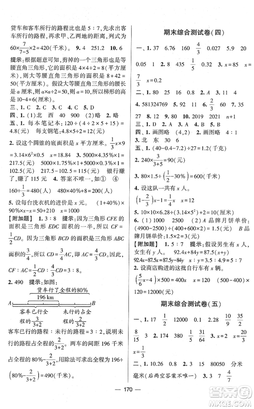 寧夏人民教育出版社2022學(xué)霸提優(yōu)大試卷六年級(jí)數(shù)學(xué)下冊江蘇國標(biāo)版答案