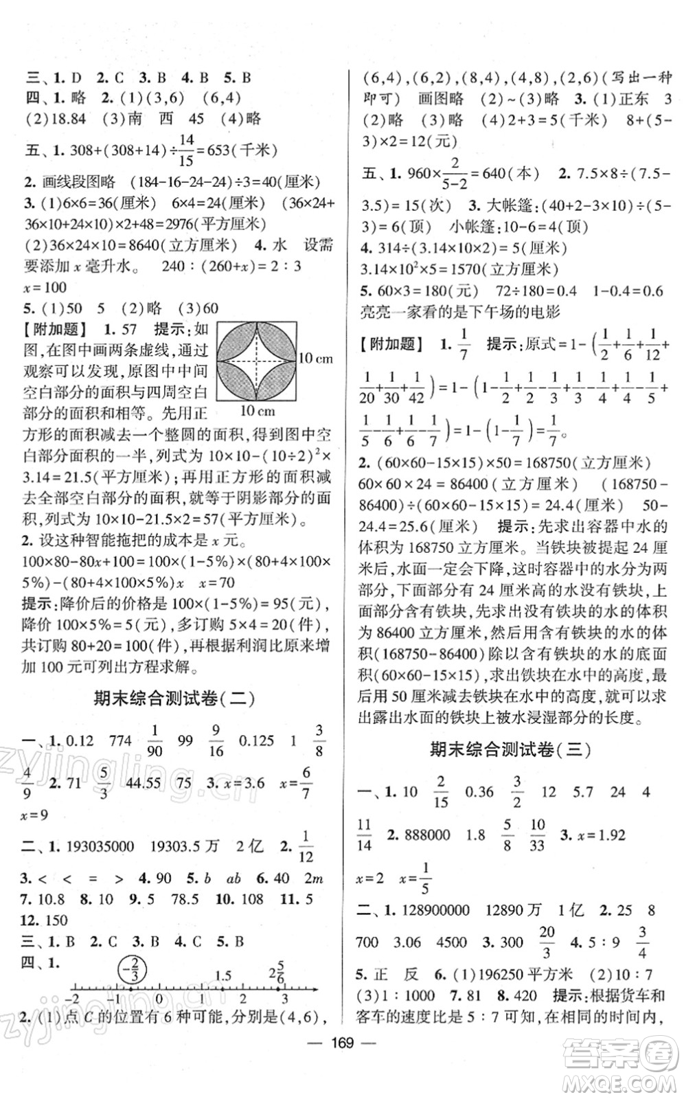 寧夏人民教育出版社2022學(xué)霸提優(yōu)大試卷六年級(jí)數(shù)學(xué)下冊江蘇國標(biāo)版答案