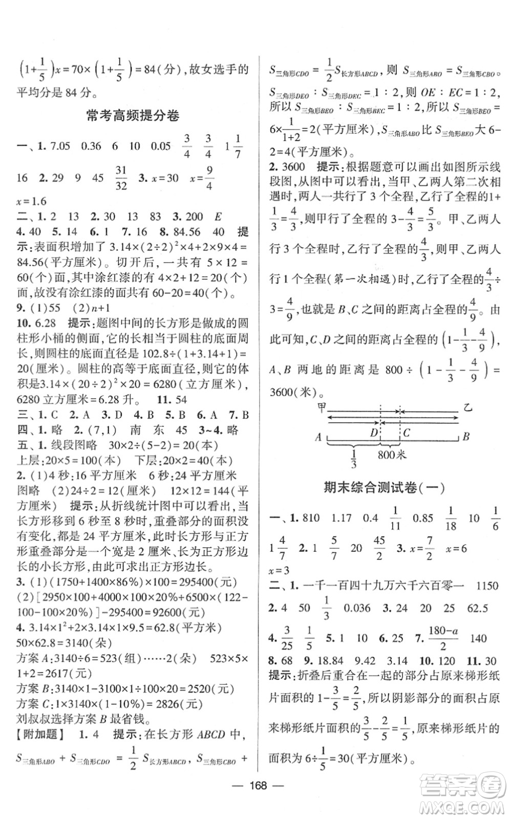 寧夏人民教育出版社2022學(xué)霸提優(yōu)大試卷六年級(jí)數(shù)學(xué)下冊江蘇國標(biāo)版答案