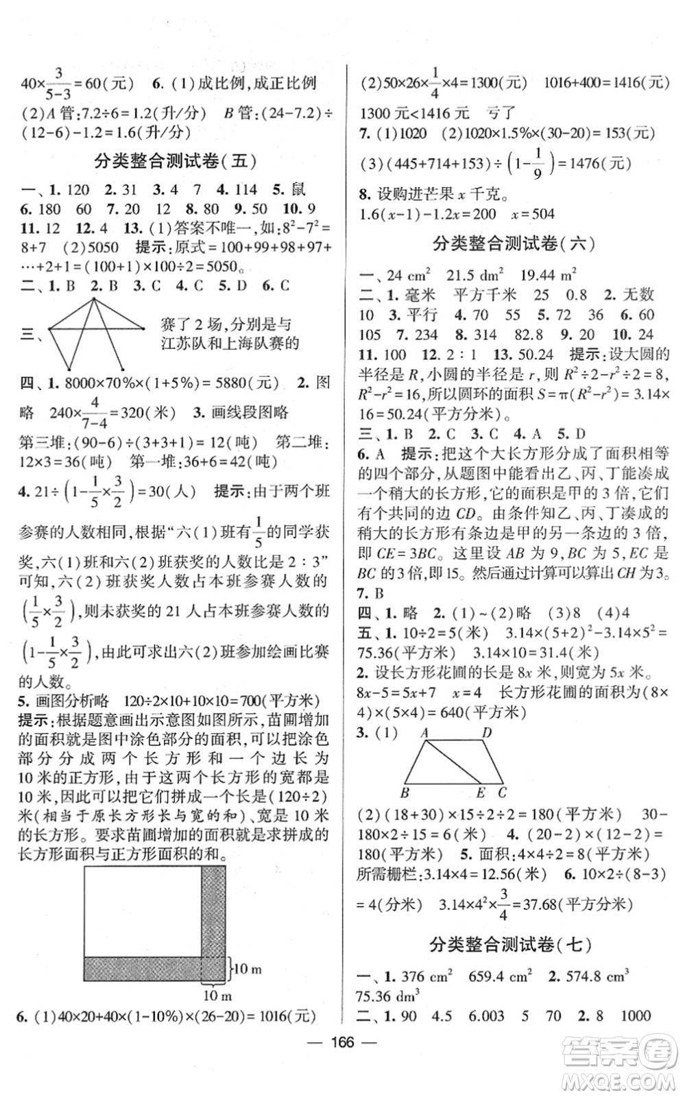 寧夏人民教育出版社2022學(xué)霸提優(yōu)大試卷六年級(jí)數(shù)學(xué)下冊江蘇國標(biāo)版答案