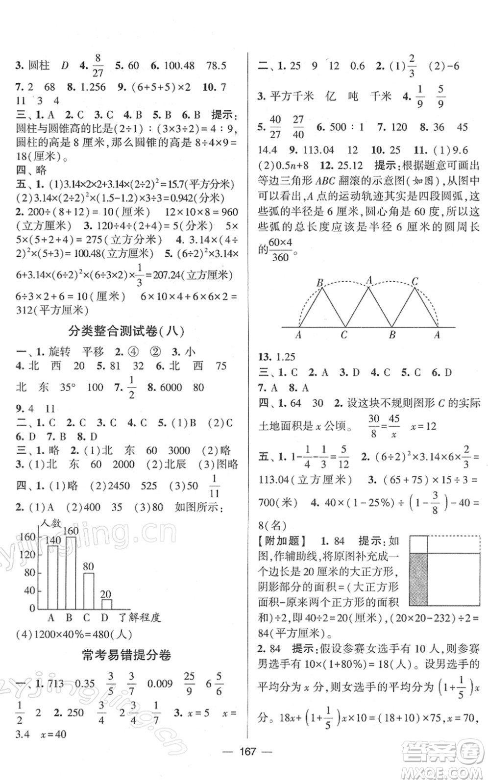 寧夏人民教育出版社2022學(xué)霸提優(yōu)大試卷六年級(jí)數(shù)學(xué)下冊江蘇國標(biāo)版答案