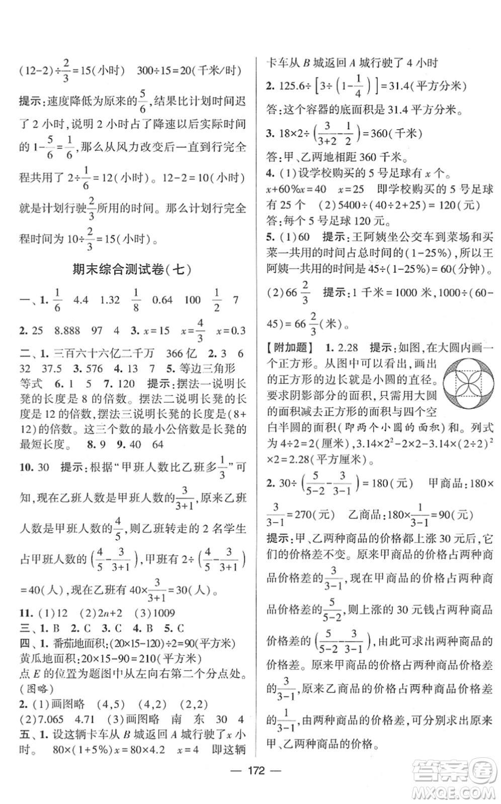 寧夏人民教育出版社2022學(xué)霸提優(yōu)大試卷六年級(jí)數(shù)學(xué)下冊江蘇國標(biāo)版答案