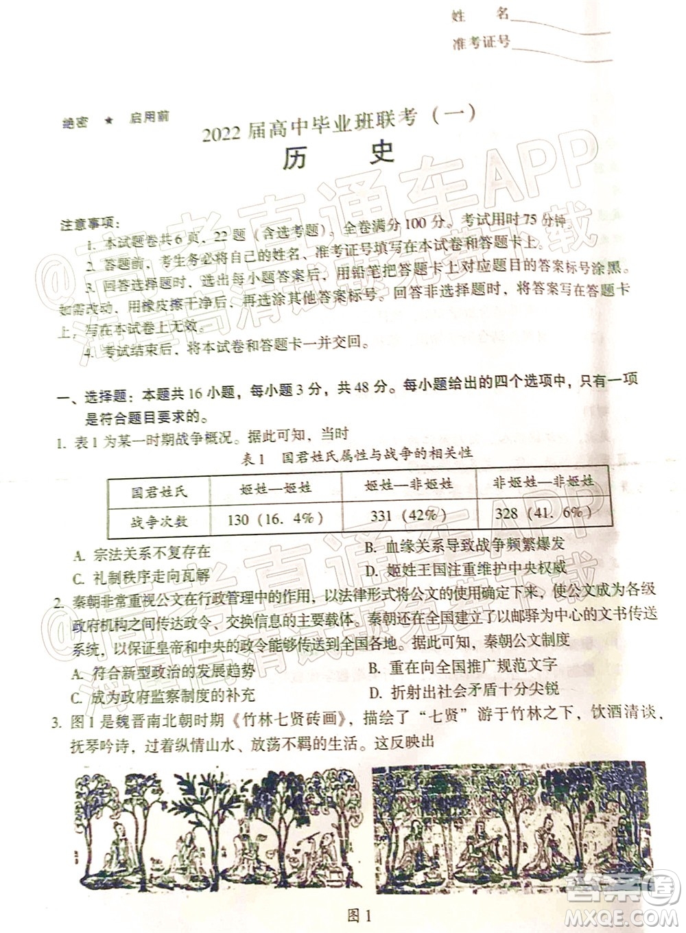 衡陽2022屆高中畢業(yè)班聯(lián)考一歷史試題及答案