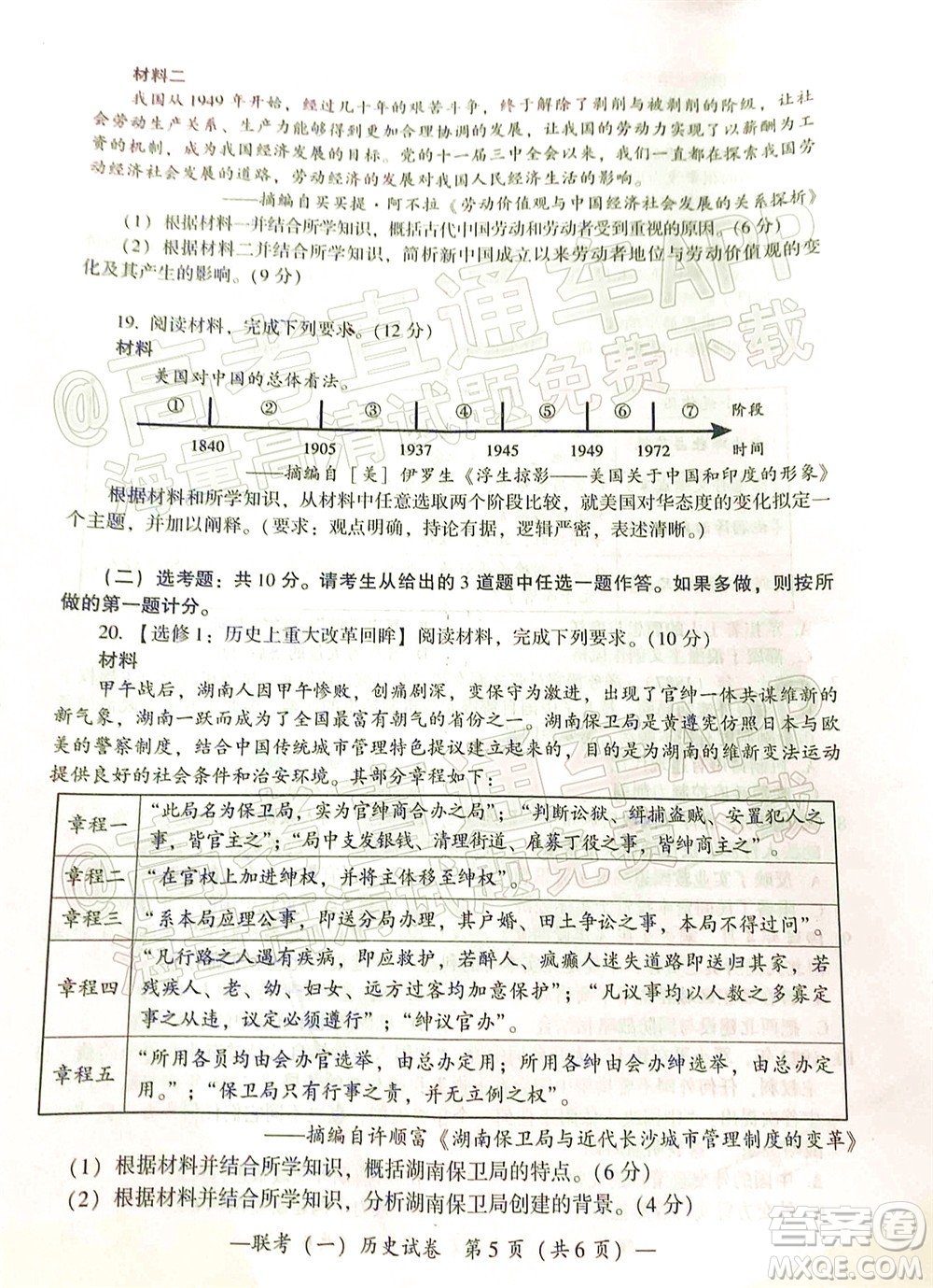 衡陽2022屆高中畢業(yè)班聯(lián)考一歷史試題及答案