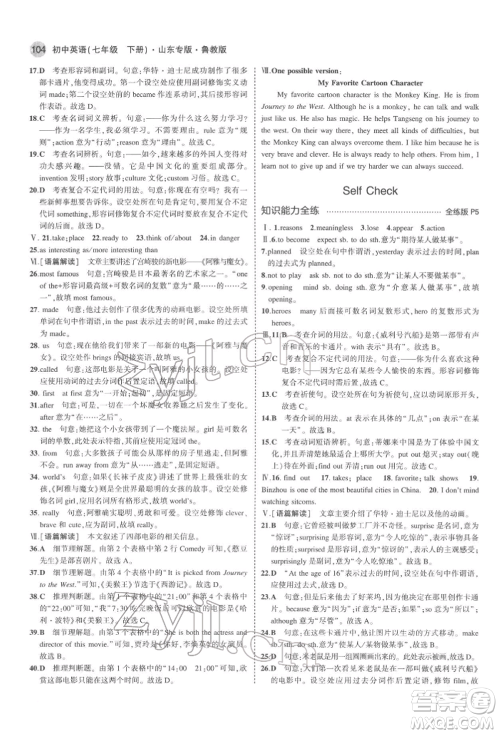教育科學(xué)出版社2022年5年中考3年模擬七年級英語下冊魯教版山東專版參考答案